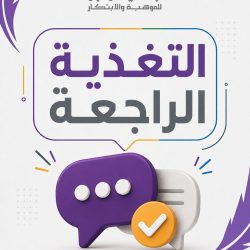 قياس رضا المستفيدين