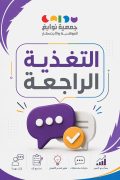 التغذية الراجعة